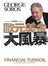 歐元美金大風暴