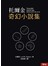 托爾金奇幻小說集