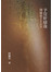 予豈好辯哉：傅佩榮評朱注四書
