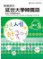 最權威的延世大學韓國語課本 3（附MP3）