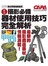 嚴選攝影必備器材使用技巧完全解析
