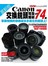 最新版Canon交換鏡頭完全解析--嚴選74款鏡頭
