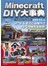 Minecraft（當個創世神） DIY大事典