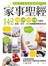 家事聖經：142種清掃×收納×洗滌×布置小絕招，省錢、省力，大小家務變得輕鬆有效率