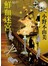 Ghost Hunt惡靈系列(05)鮮血迷宮