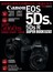 Canon EOS 5Ds & 5Ds R數位單眼相機完全解析