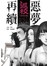 返校：惡夢再續