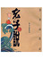 智者的低語--老子說2