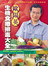 歐陽英生機食療排毒大全(平裝)隨書附VCD