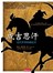 成吉思汗
