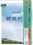 聽風的歌 （30週年紀念版）
