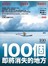 100個即將消失的地方