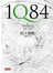 1Q84 Book3