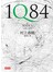 1Q84 Book3(精裝)