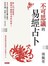 不可思議的易經占卜