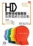 HD：習慣領域進階版──智慧電網全面啟動