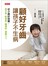 顧好牙齒，讓孩子不生病：從小練好咀嚼，鼻子挺、臉型美、腸胃好、過敏OUT