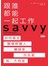 跟誰都能一起工作─如何搞定職場野蠻人，權謀家，白目者和大明星