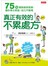真正有效的不累處方：日本最權威醫學博士的75個擺脫疲勞提案，讓你身心輕盈、活力不