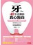 牙～40年名醫的真心告白－所有看牙的黑洞，讓醫師告訴你：為什麼牙好人不老、為什麼不能亂拔牙、為什麼咀嚼能美顏？