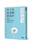0.1秒，把「最糟」變「最好」：讓人生快樂100倍的思考方法