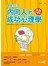零壓力社交-內向人的成功心理學