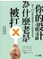 你的設計為什麼老是被打X－深入23位設計界頂尖人士的思考世界