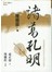 諸葛孔明