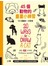 45個動物的畫畫小練習─900種圖形一次學會