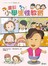 畫說小學生性教育