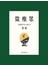 微塵眾：紅樓夢小人物2