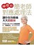 神奇的簡老師對應處理法：讓你告別痠痛天天筋鬆快