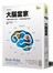 大腦當家（最新增訂版）：12個讓大腦靈活的守則，工作學習都輕鬆有效率