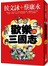 歡樂三國志【英雄慶功版】