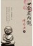 四念處內觀禪修法1