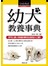 幼犬教養事典