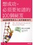 想成功,必須要知道的100個祕笈
