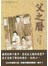 父之曆（全）        
