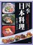 四季日本料理