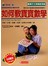 如何教寶寶數學