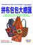 拼布包包大總匯