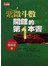 紫微斗數開館的第一本書