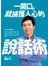 一開口就擄獲人心的說話術