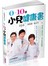 0-10歲 小兒健康書