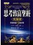 思考致富聖經完整版