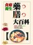 食療養生藥膳大百科