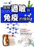 圖解過敏與免疫的機制