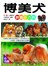 博美犬教養小百科