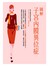 圖解子宮內膜異位症