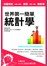世界第一簡單統計學